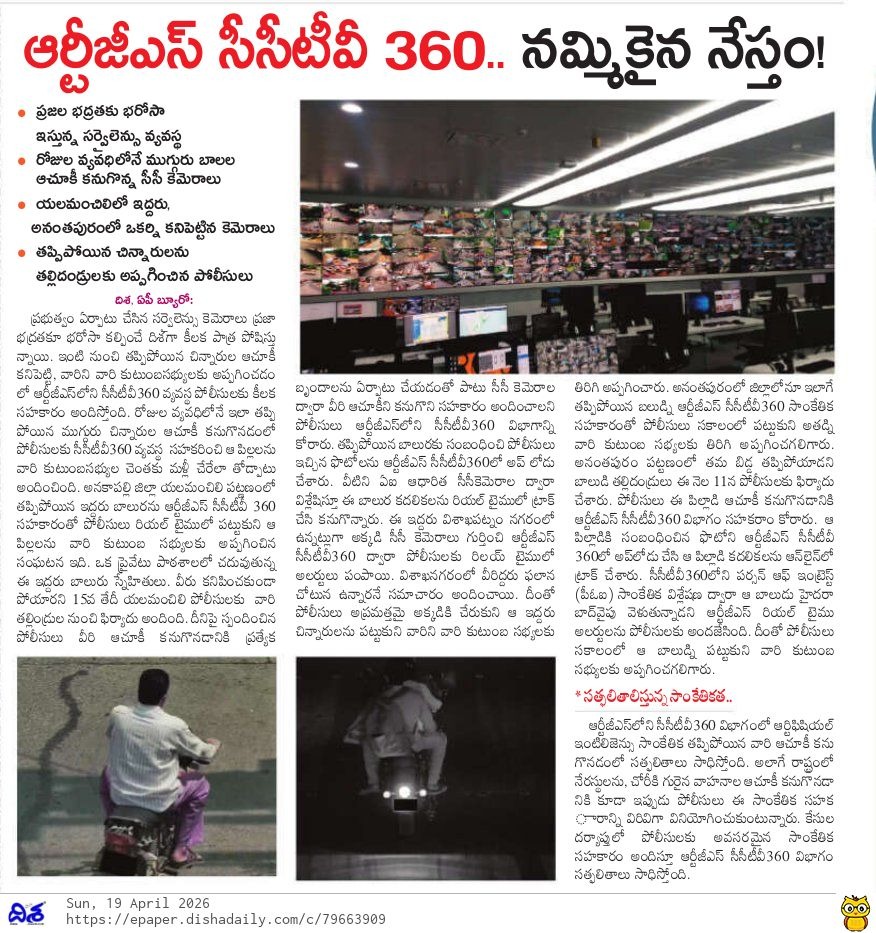 Disha Daily – CCTV 360 helps reunite missing children with families
